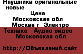 Наушники оригинальные, новые Beats tour 2 activ collection › Цена ­ 6 000 - Московская обл., Москва г. Электро-Техника » Аудио-видео   . Московская обл.